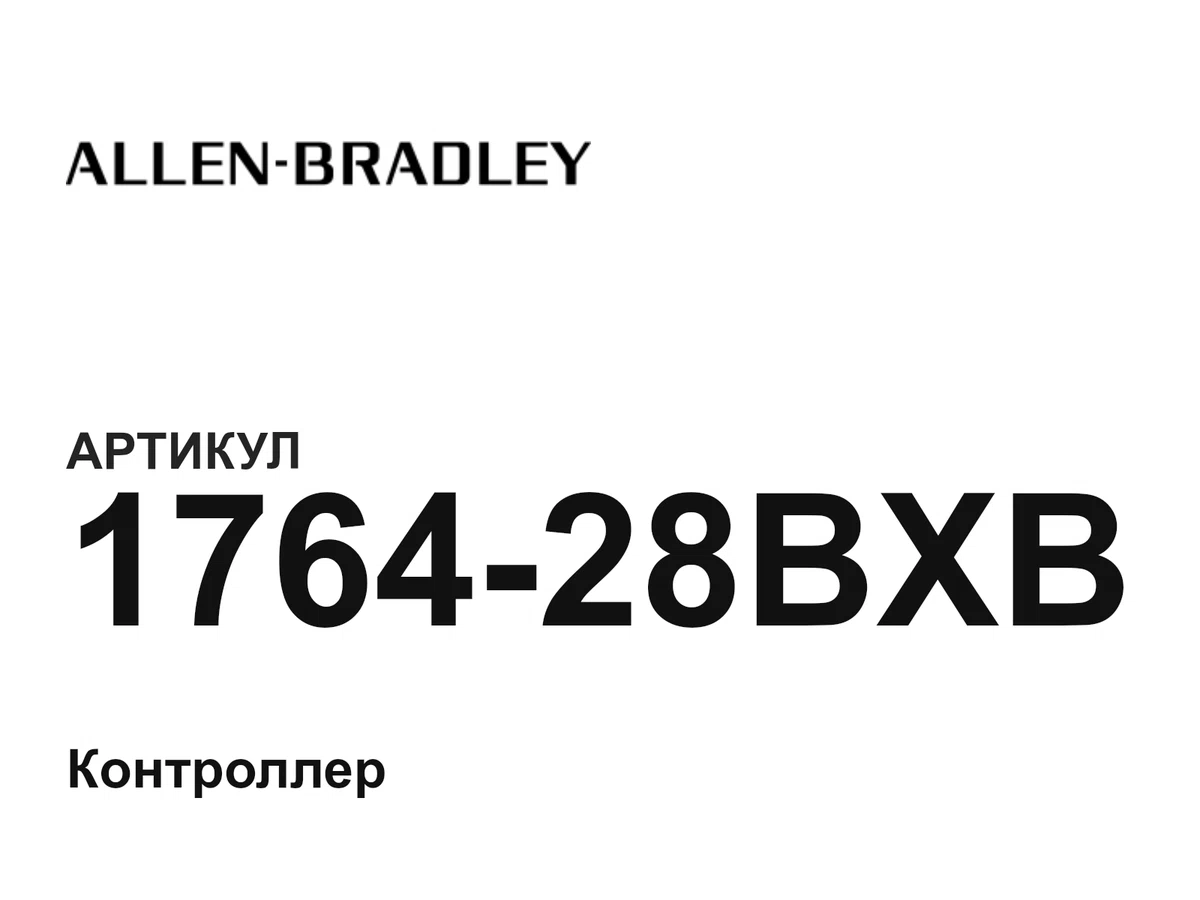 176428BXB Allen-Bradley