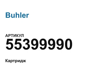 55399990 Buhler