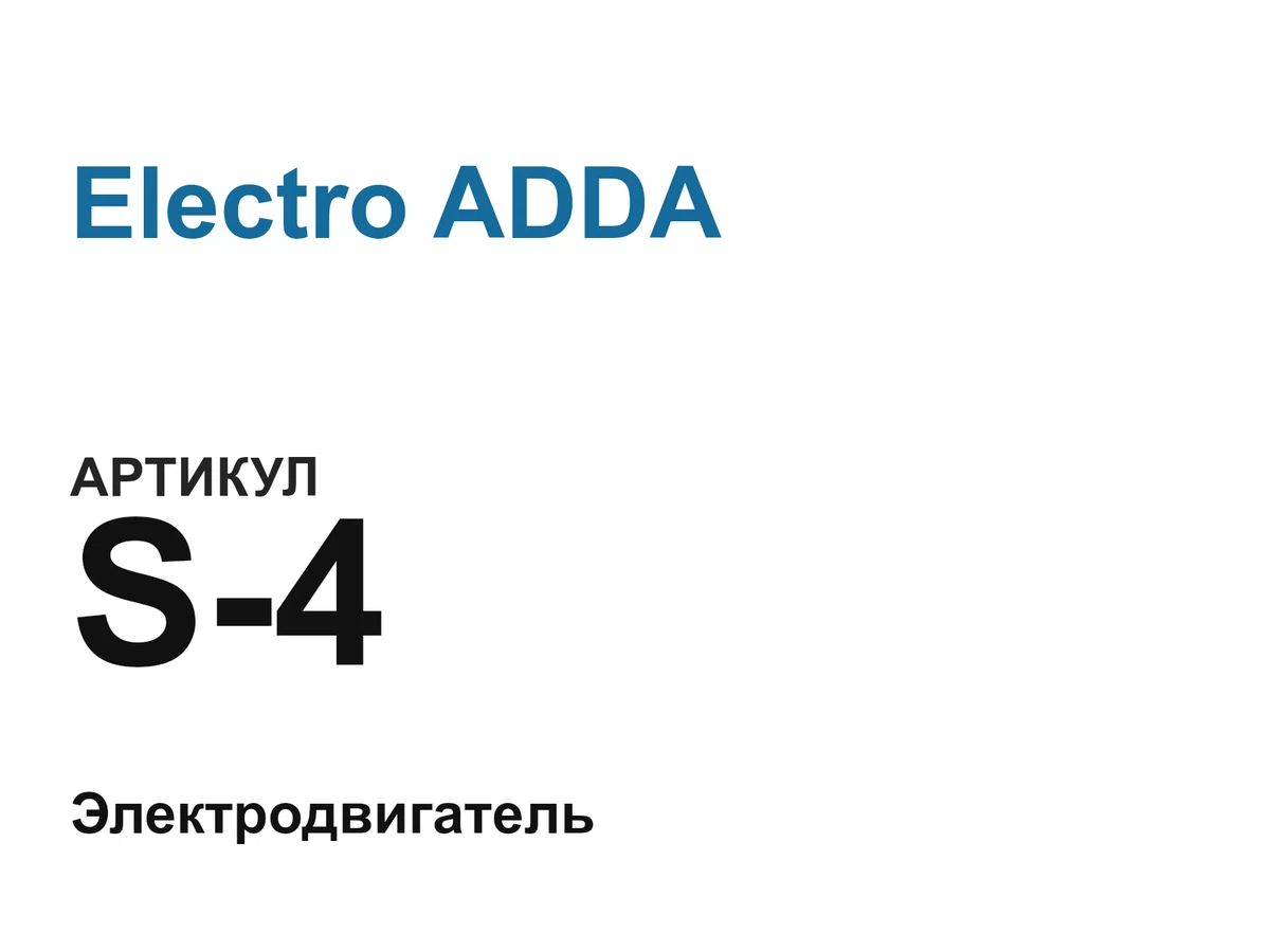 S4 Electro ADDA