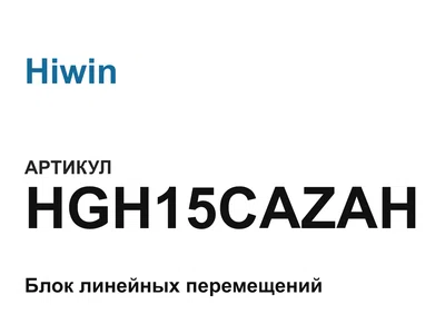 HGH15CAZAH Hiwin