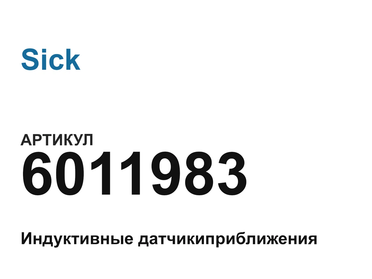 6011983 Sick