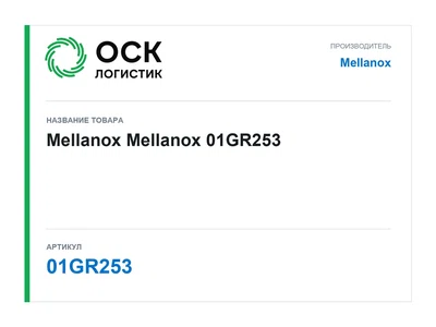 01GR253 Mellanox Mellanox