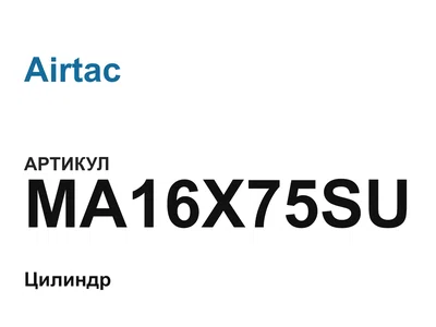 MA16X75SU Airtac