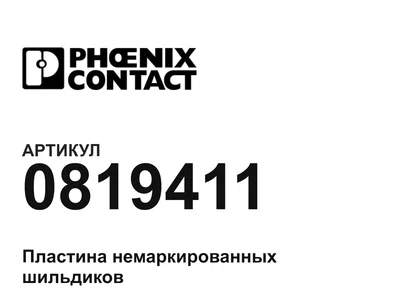 0819411 Phoenix Contact