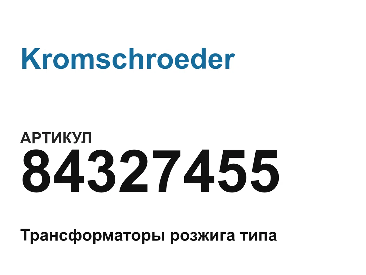 84327455 Kromschroeder