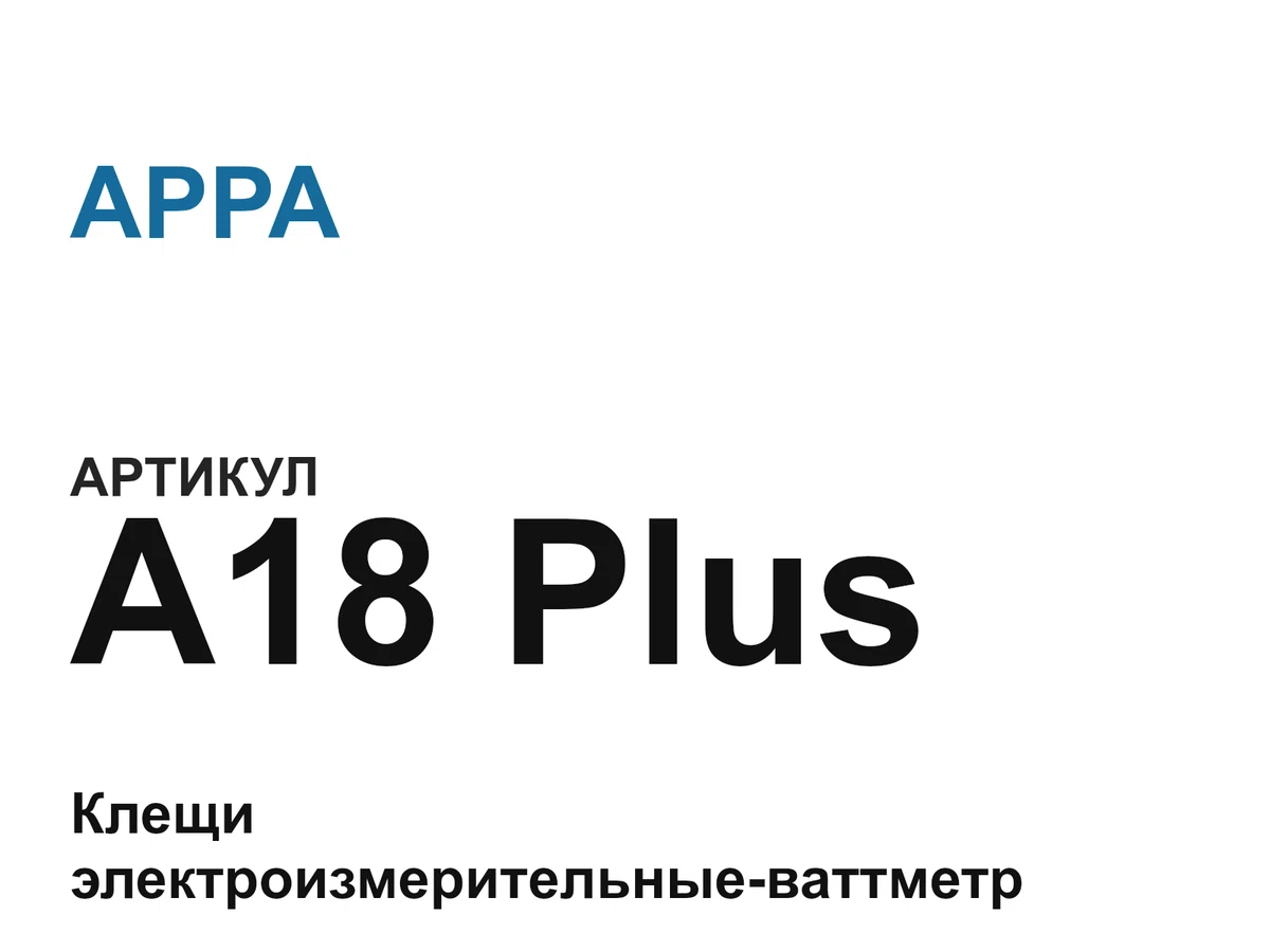 A18Plus APPA