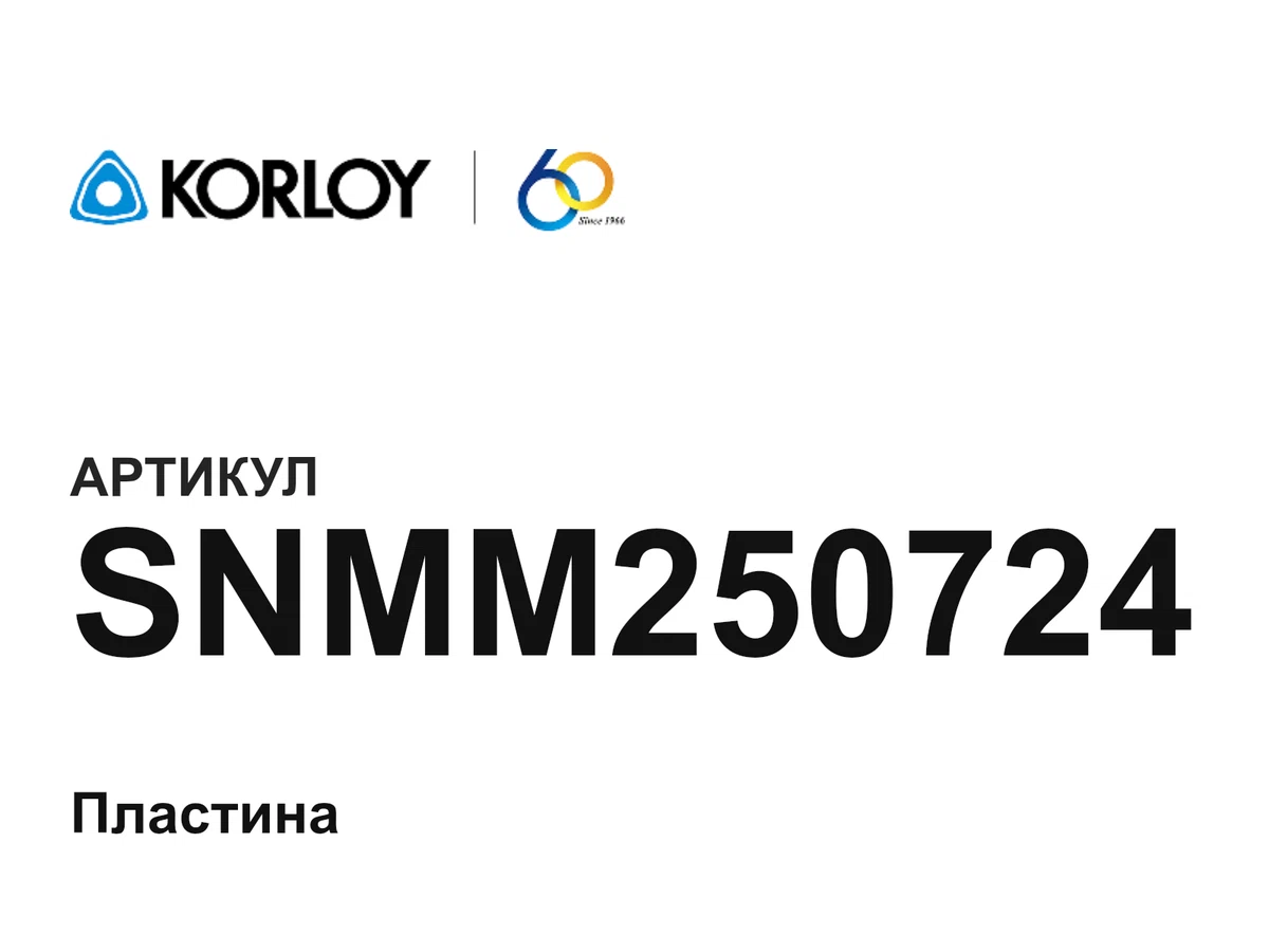 SNMM250724 Korloy