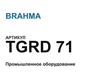 TGRD71 BRAHMA