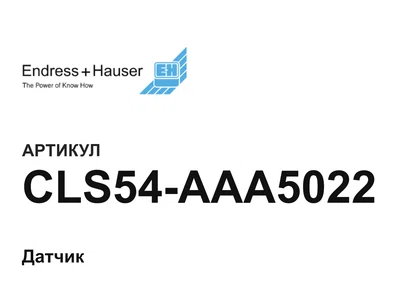 CLS54AAA5022 Endress+Hauser