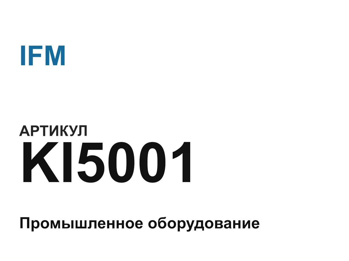 KI5001 IFM