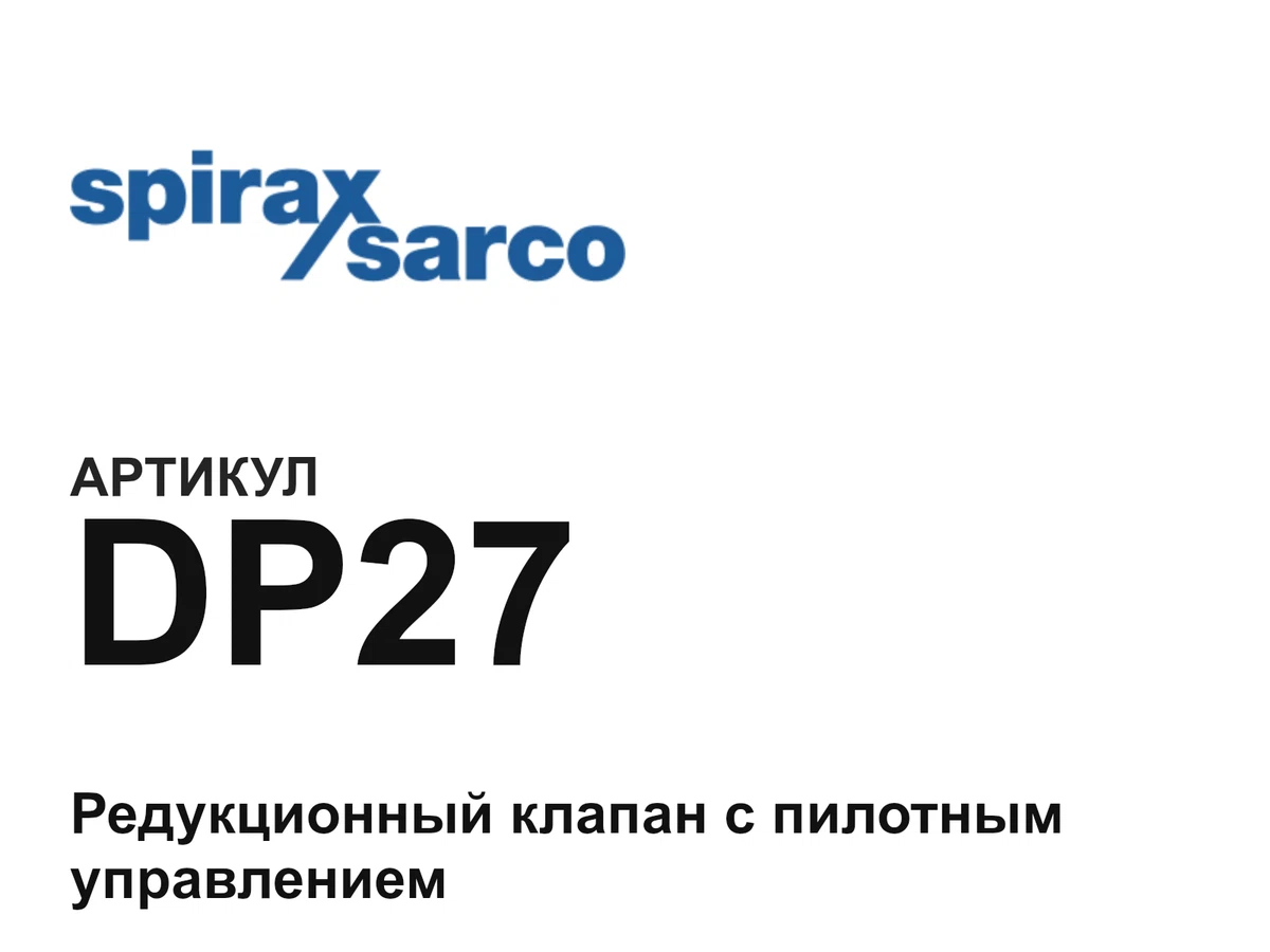 DP27 Spirax Sarco