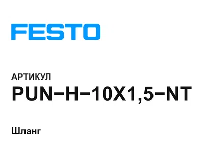 PUNH10X15NT FESTO