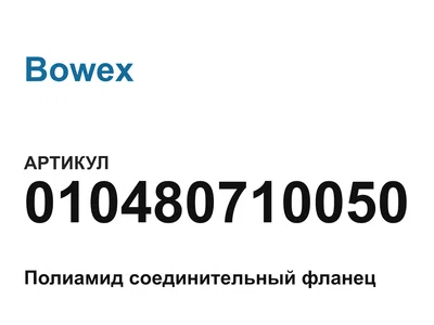 010480710050 Bowex