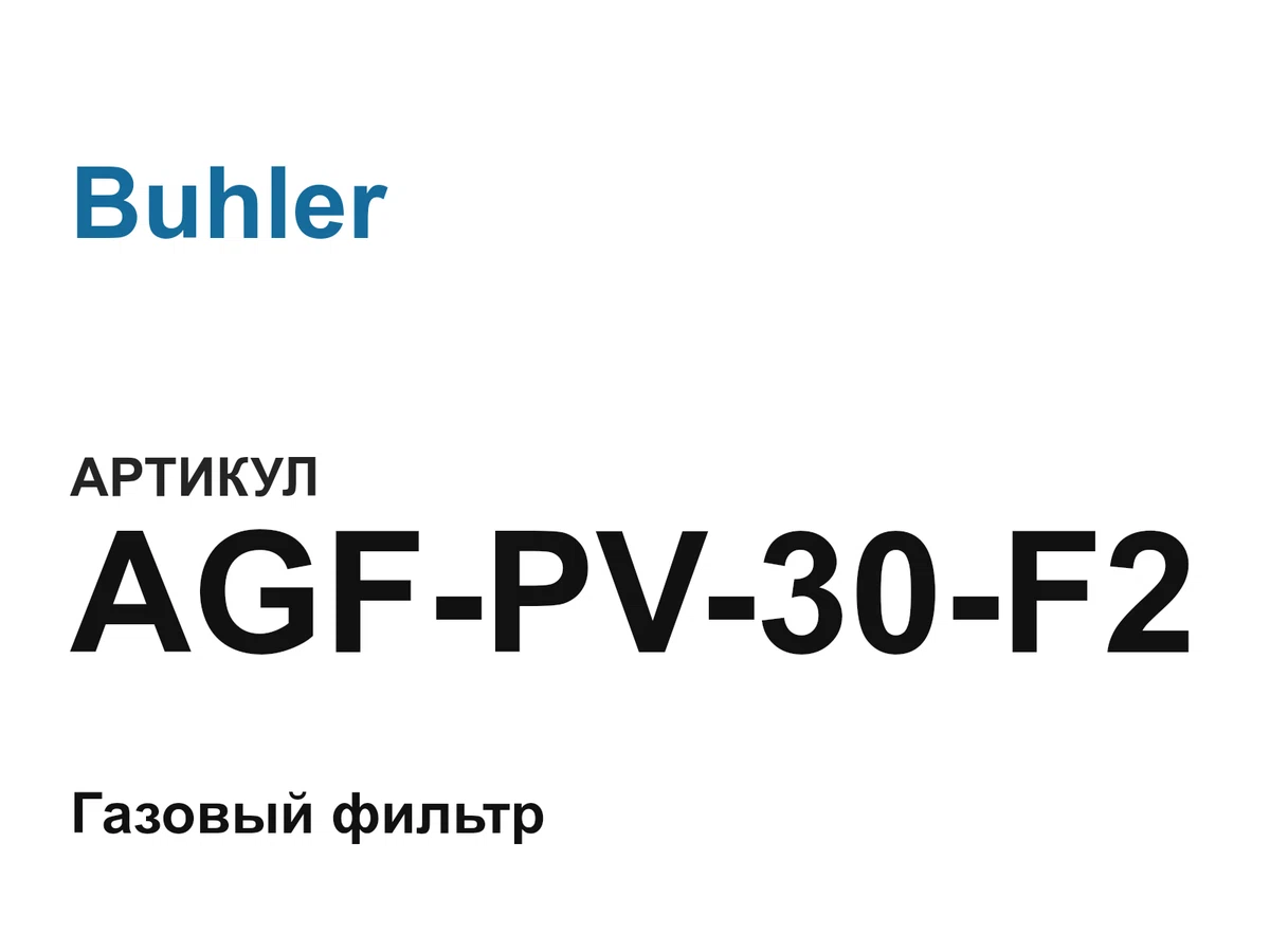 AGFPV30F2 Buhler