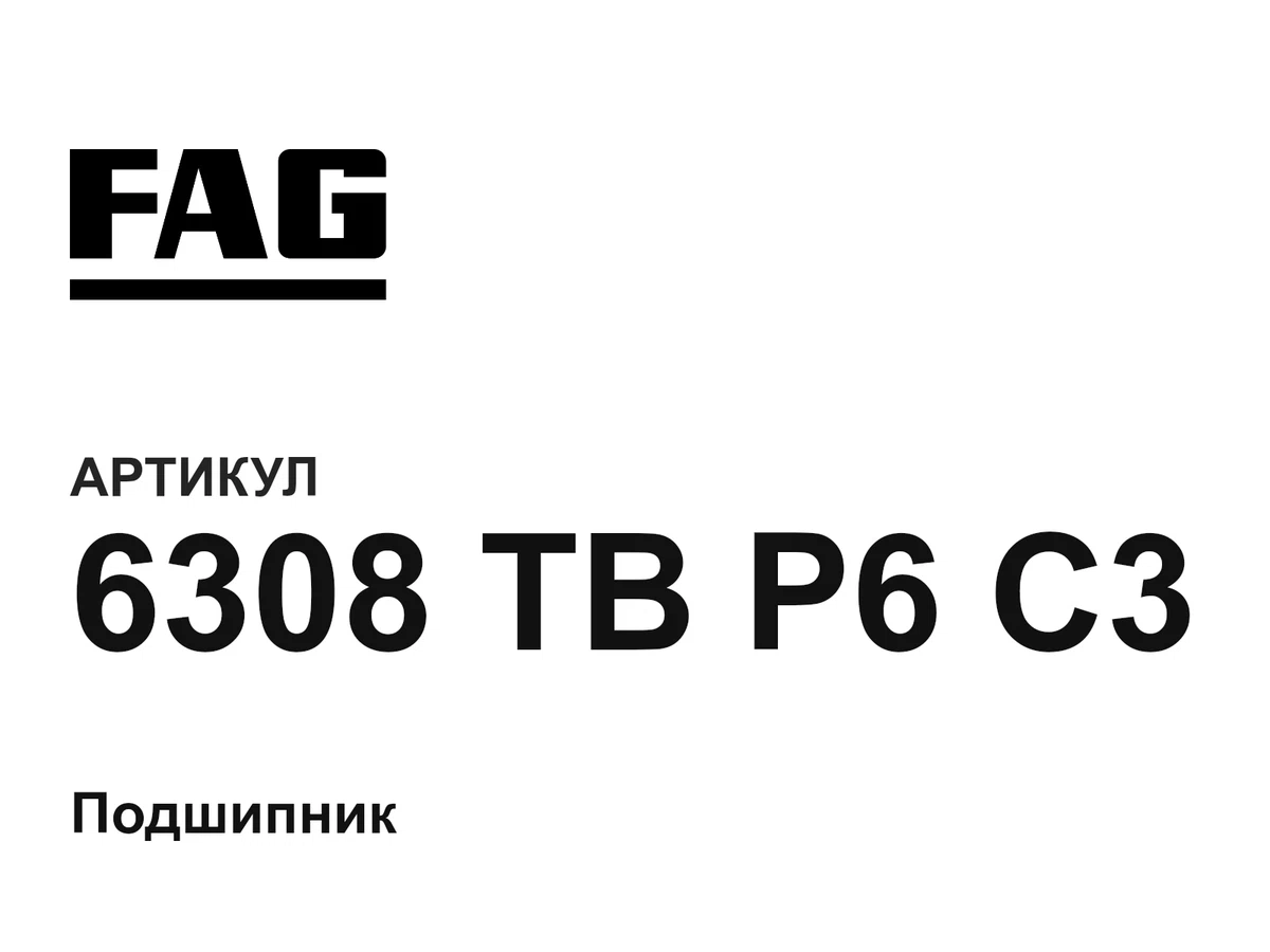 6308TBP6C3 FAG