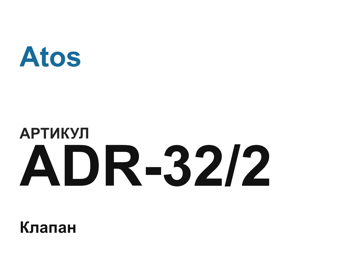 ADR322 Atos