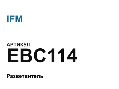 EBC114 IFM