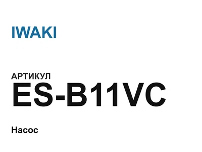 ESB11VC IWAKI
