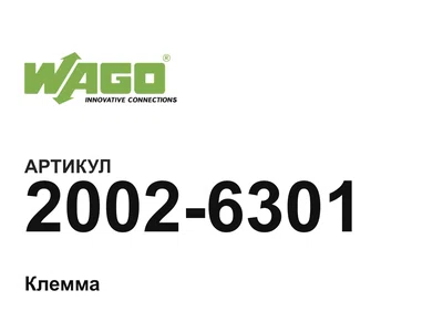 20026301 Wago