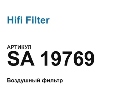 SA19769 Hifi Filter