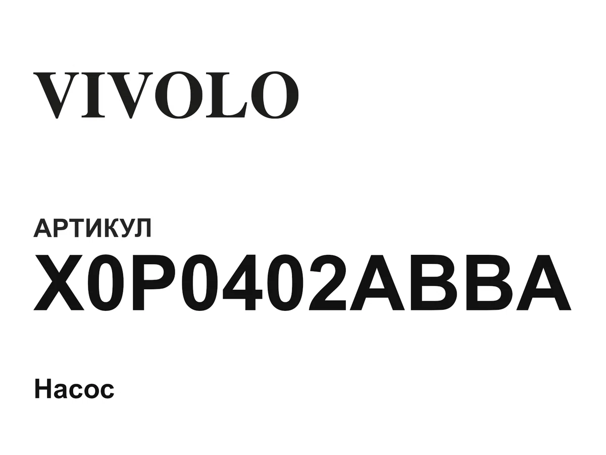 X0P0402ABBA Vivolo