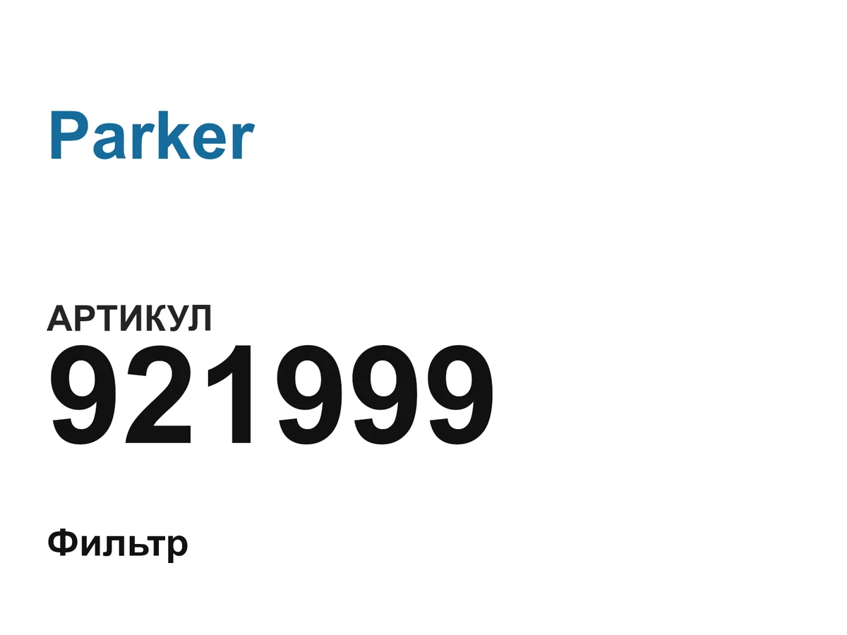 921999 Parker