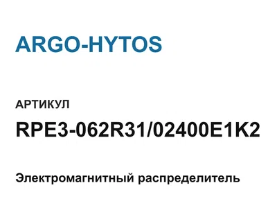 RPE3062R3102400E1K2 ARGO-HYTOS