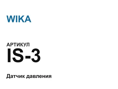 IS3 WIKA