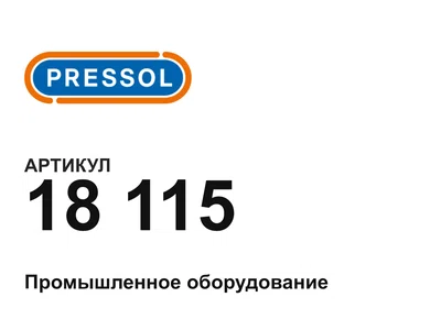 18115 PRESSOL