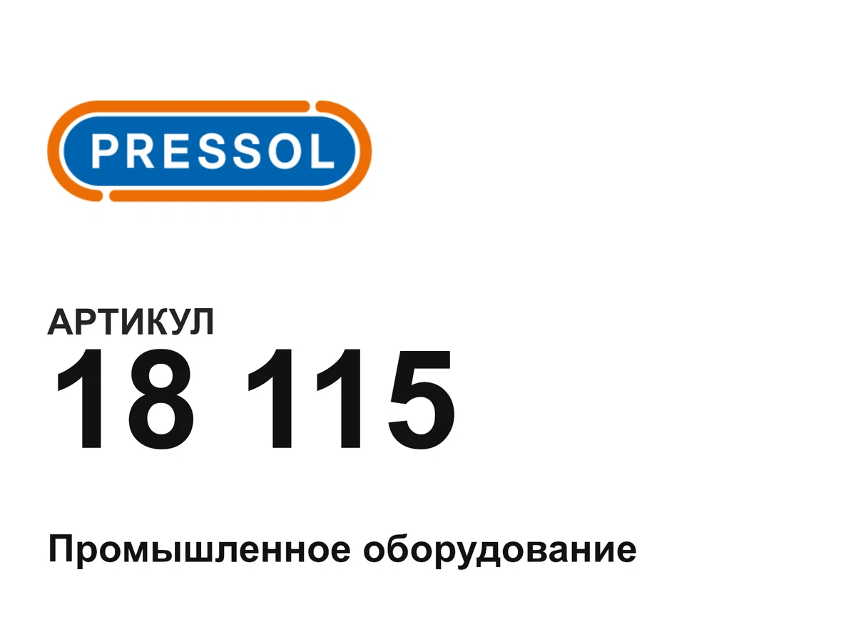 18115 PRESSOL