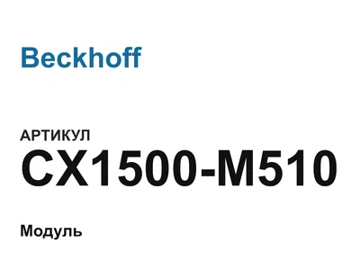CX1500M510 Beckhoff