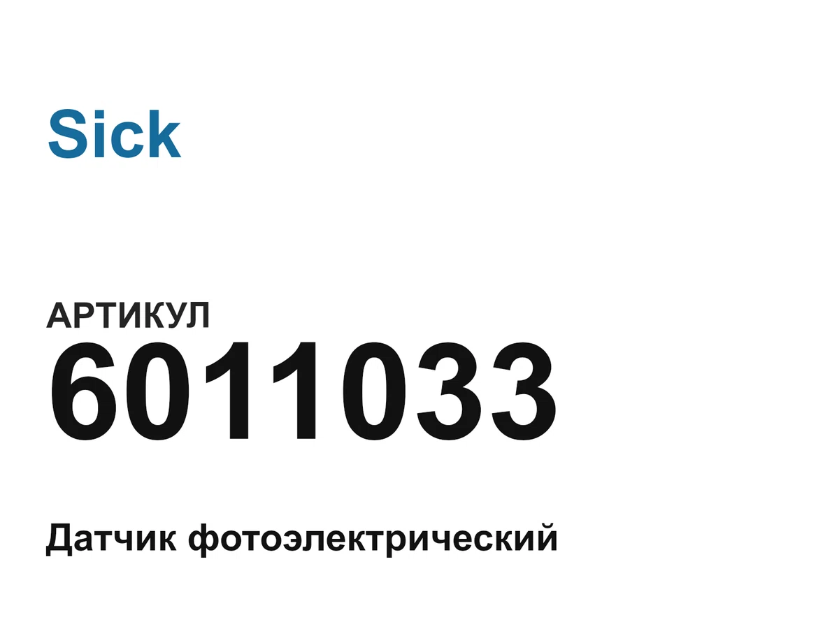 6011033 Sick