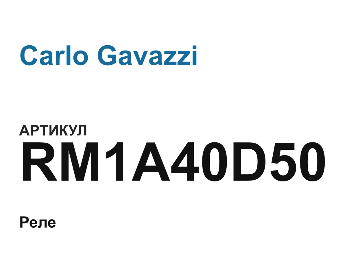 RM1A40D50 Carlo Gavazzi