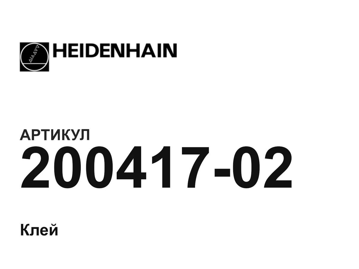 20041702 Heidenhain