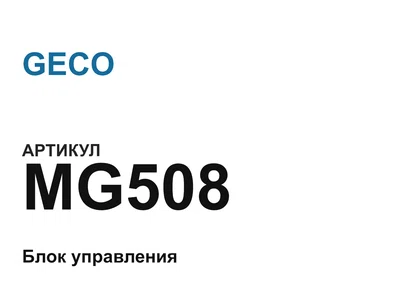 MG508 GECO