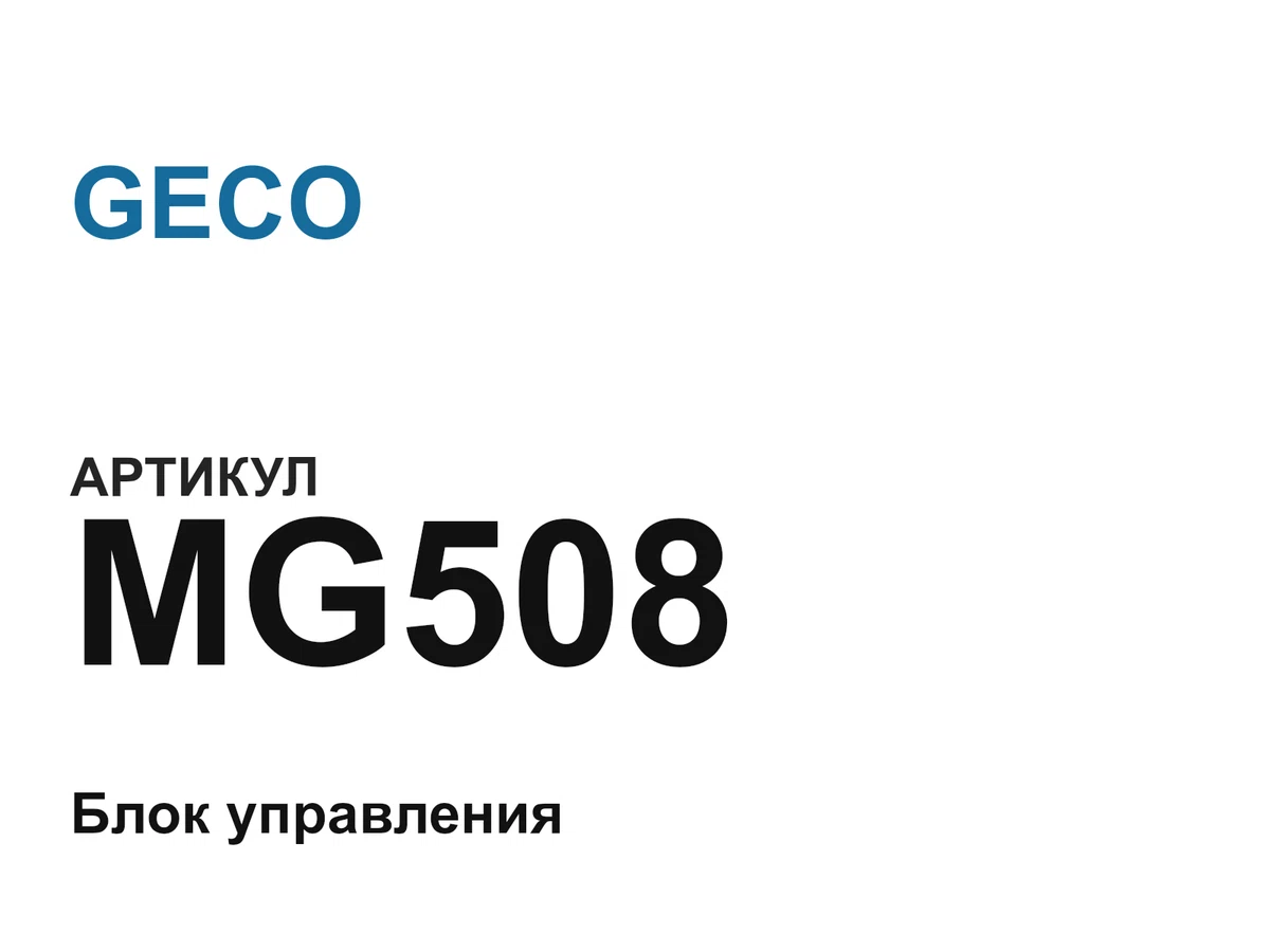 MG508 GECO
