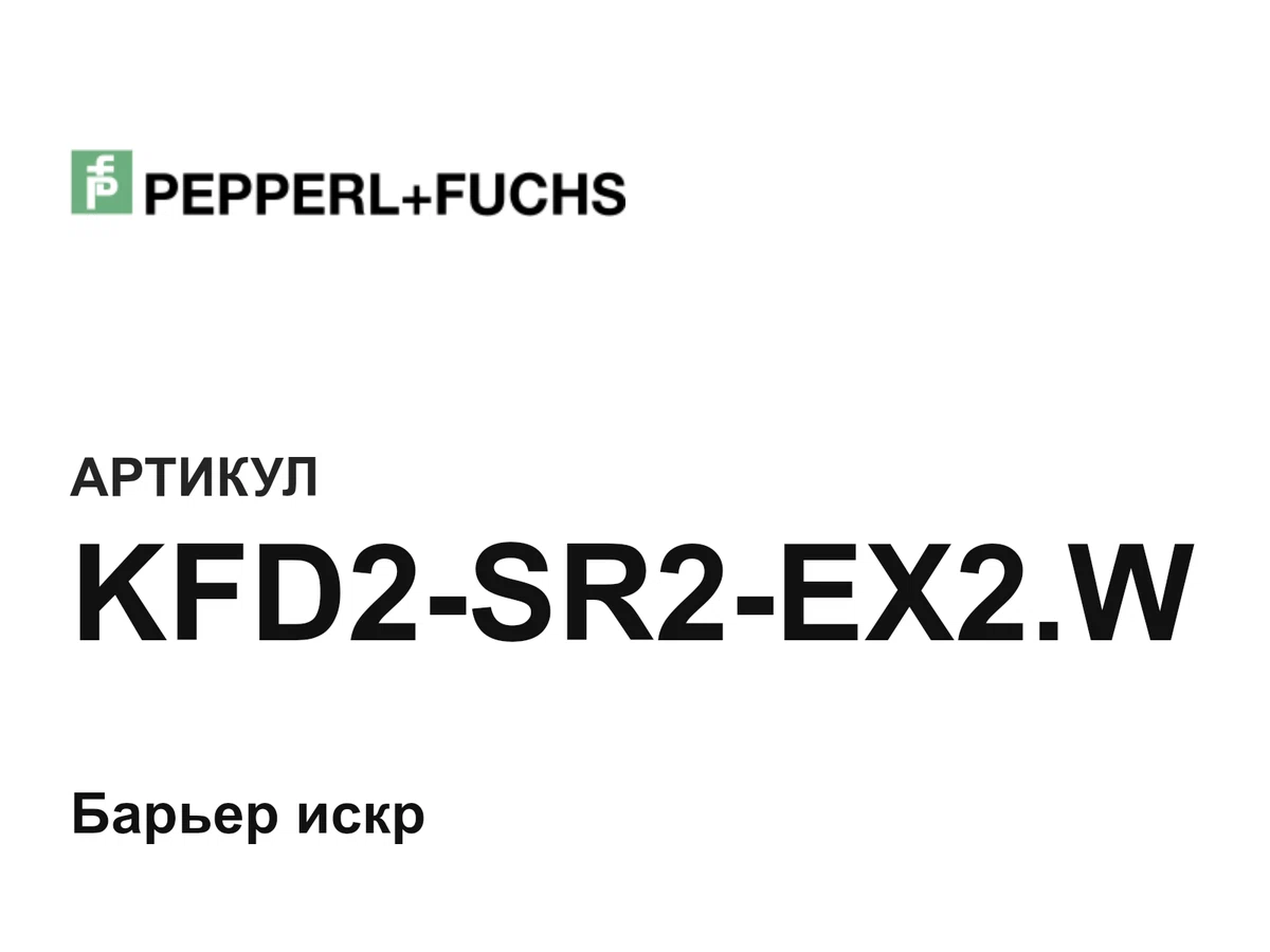 KFD2SR2EX2W Pepperl+Fuchs