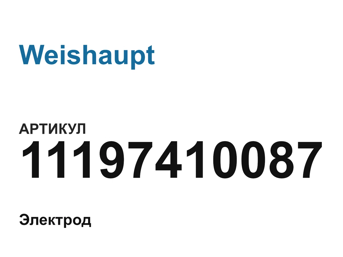 11197410087 Weishaupt