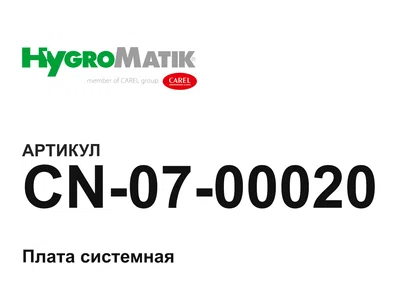 CN0700020 HygroMatik