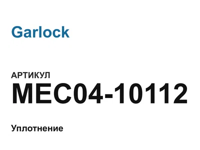 MEC0410112 Garlock