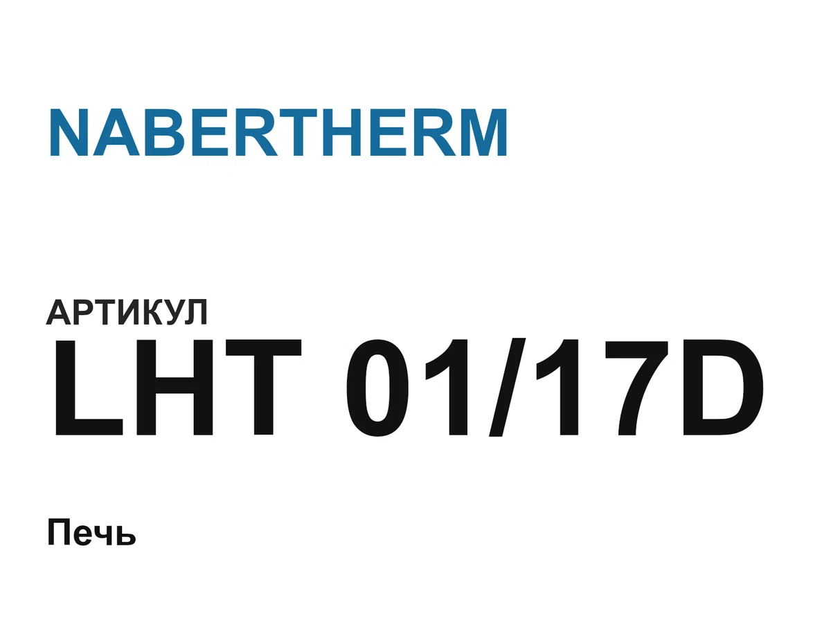 LHT0117D NABERTHERM