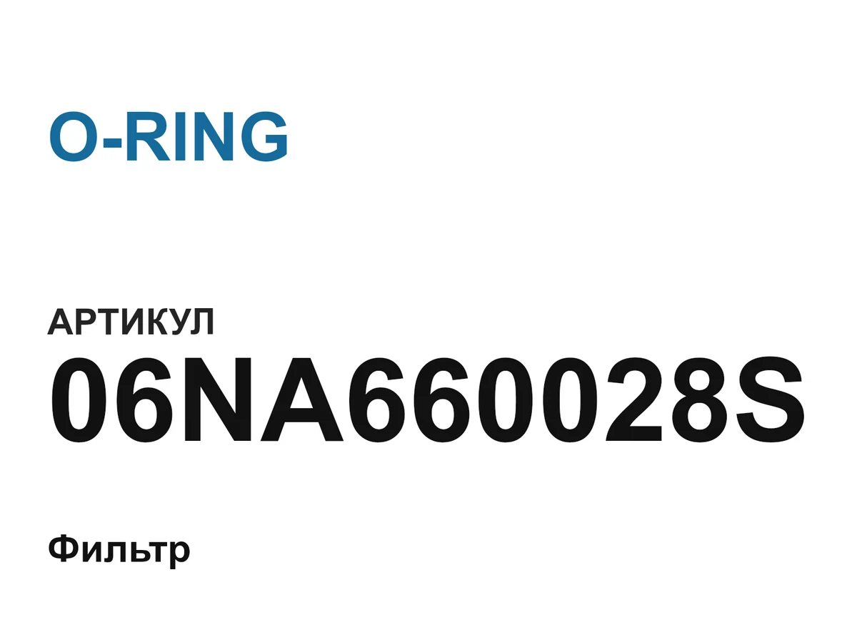 06NA660028S O-RING