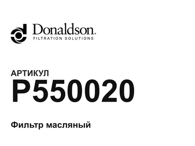 P550020 Donaldson