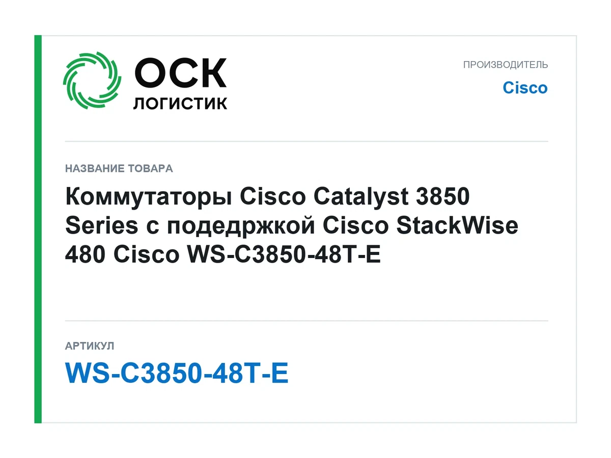 WS-C3850-48T-E Cisco