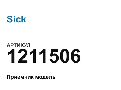 1211506 Sick