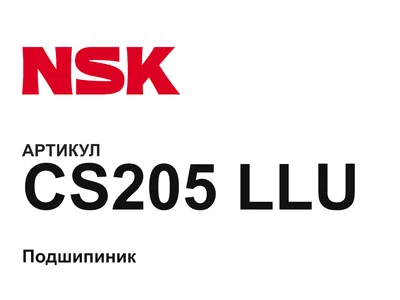 CS205LLU NSK