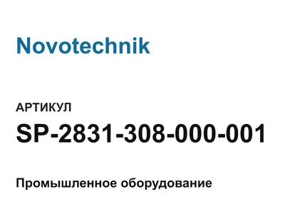 SP2831308000001 Novotechnik