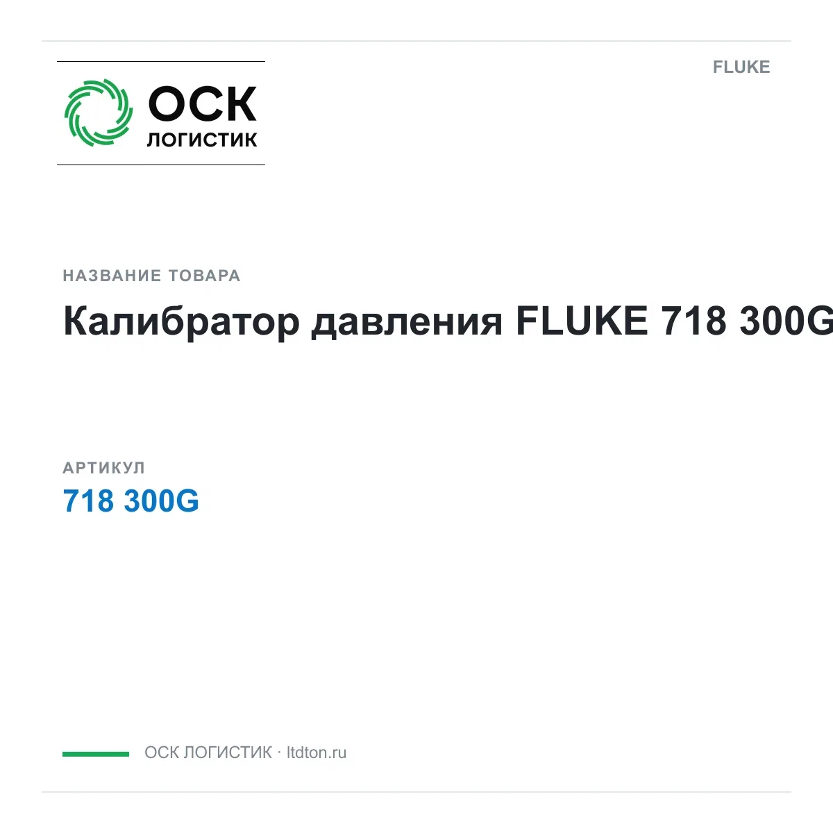 718300G FLUKE