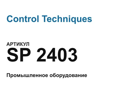 SP2403 Control Techniques