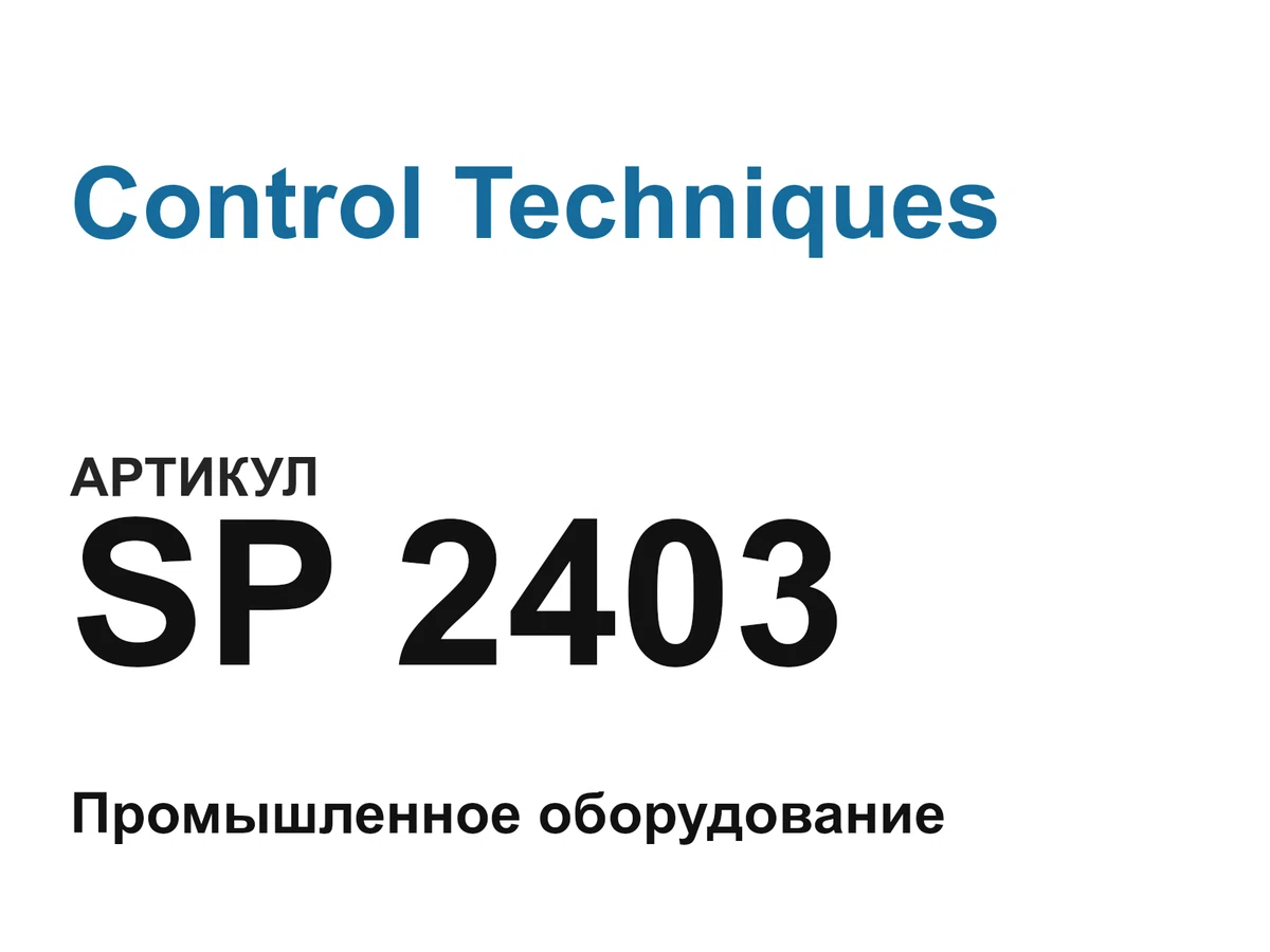 SP2403 Control Techniques